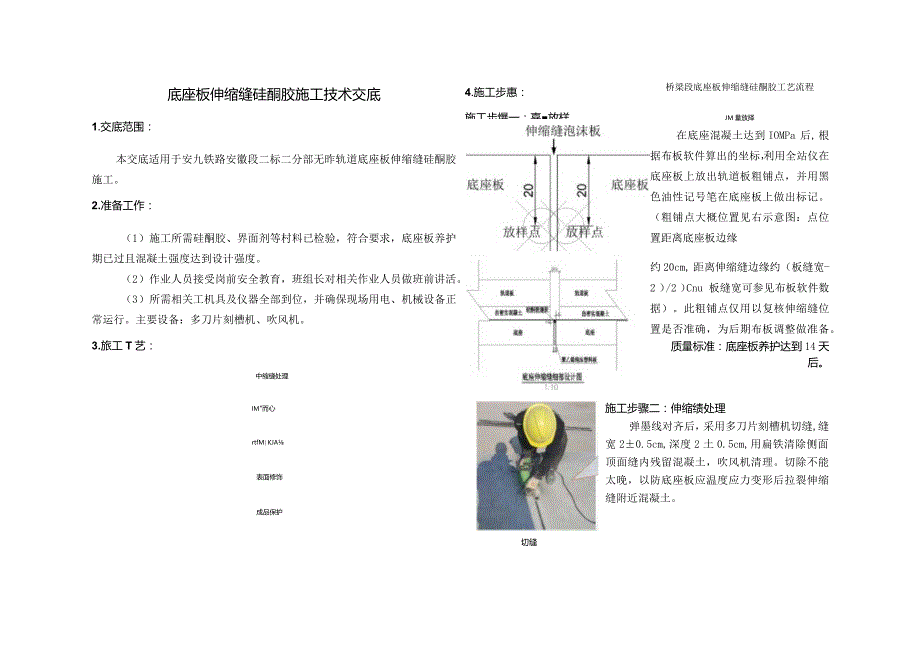 底座板硅酮嵌缝胶施工技术交底.docx_第2页