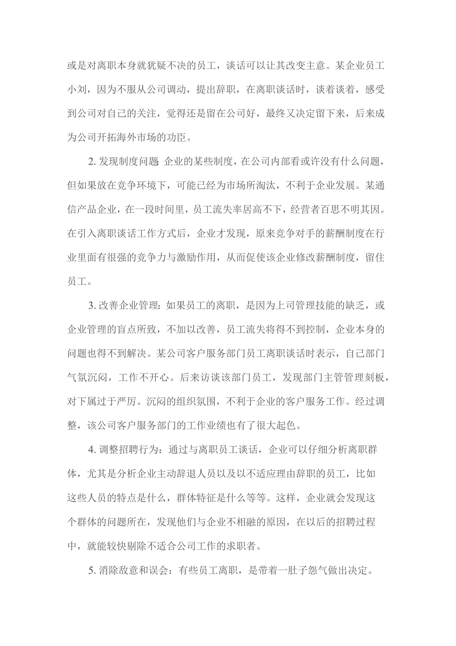 员工离职员工谈心谈话注意事项.docx_第3页