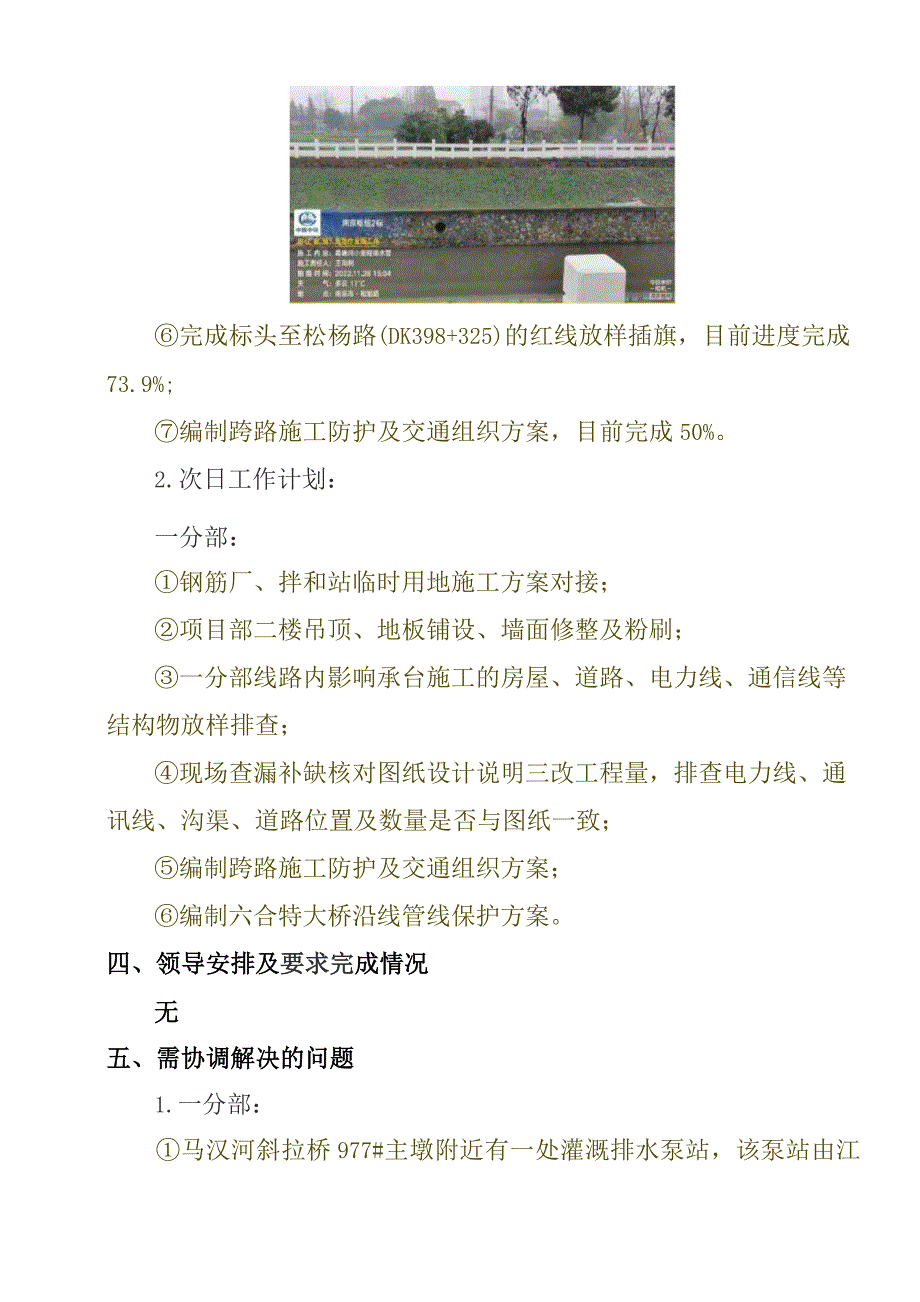 20221128一分部日报.docx_第3页