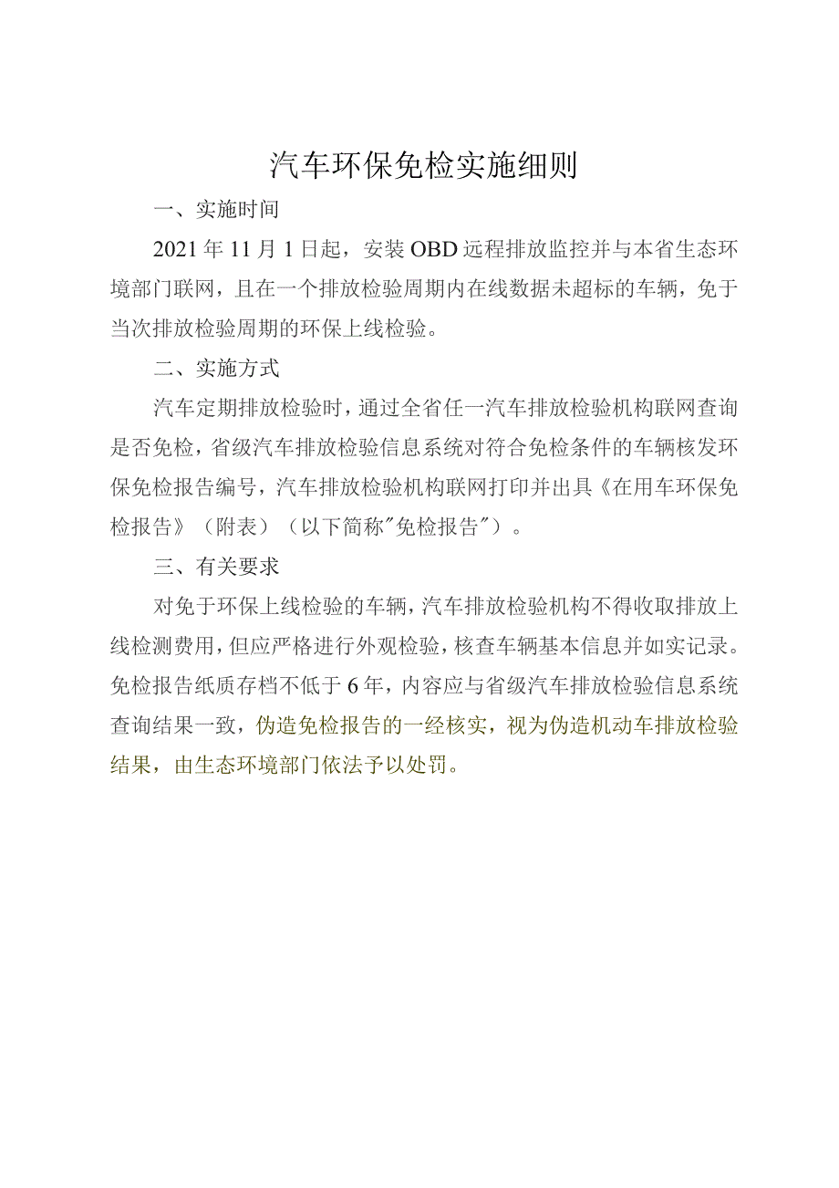 关于统筹加强“油、路、车”…治理的通知（征求意见稿）.docx_第2页