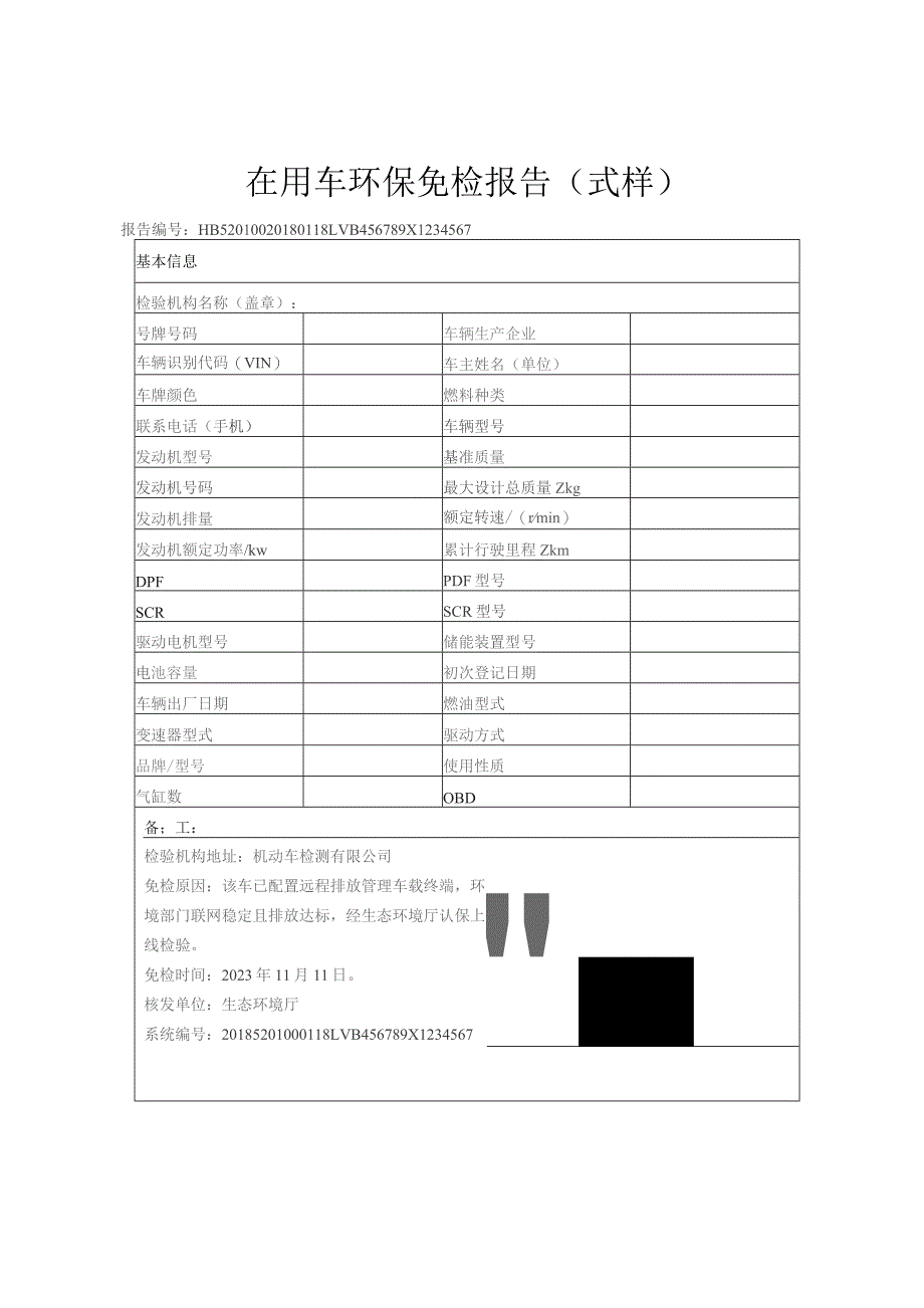 关于统筹加强“油、路、车”…治理的通知（征求意见稿）.docx_第3页