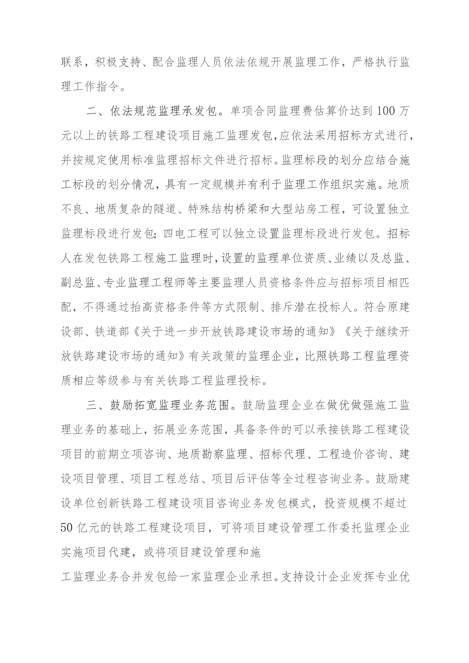 国家铁路局关于进一步加强铁路工程监理工作的意见.docx_第2页