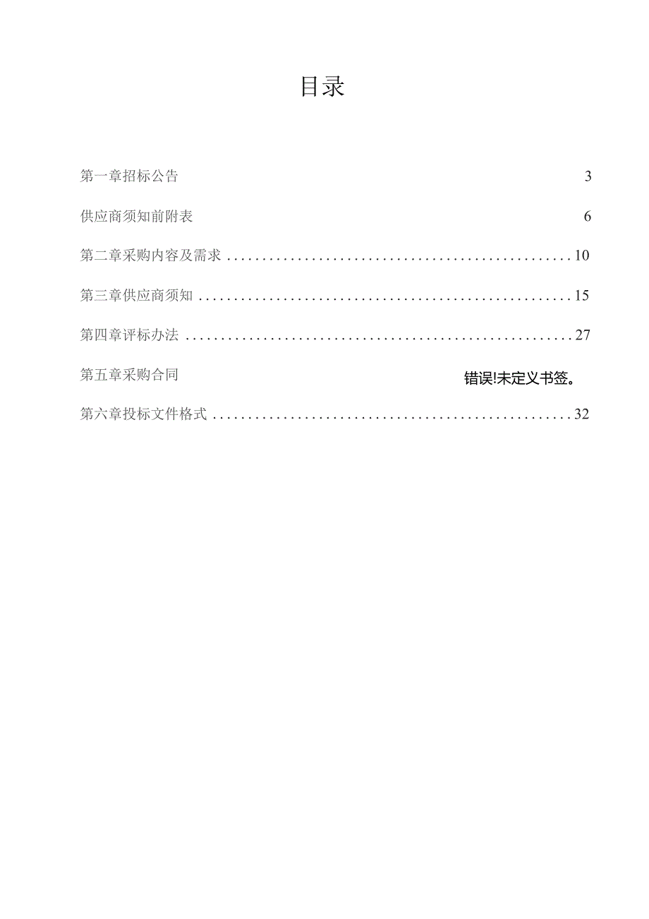 医科大学附属第二医院信息设备综合运维服务招标文件.docx_第2页