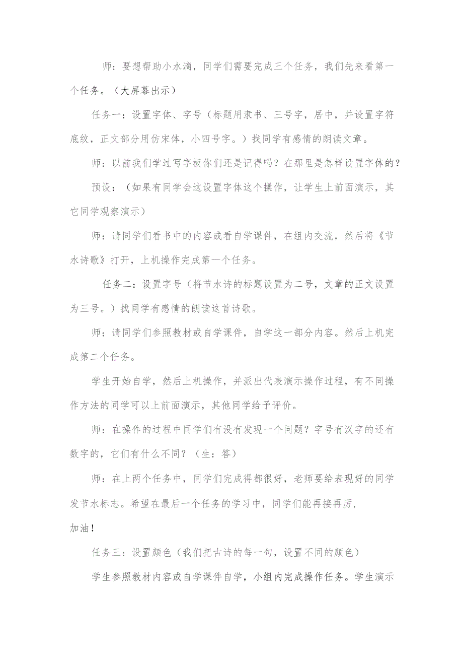 (新)小学信息技术第三册第二单元《第四课-我为节水做宣传》教学案设计.docx_第3页