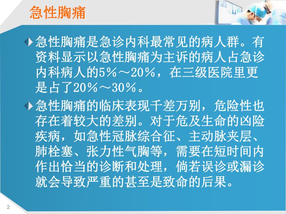 胸痛的诊断与鉴别诊断.ppt_第2页