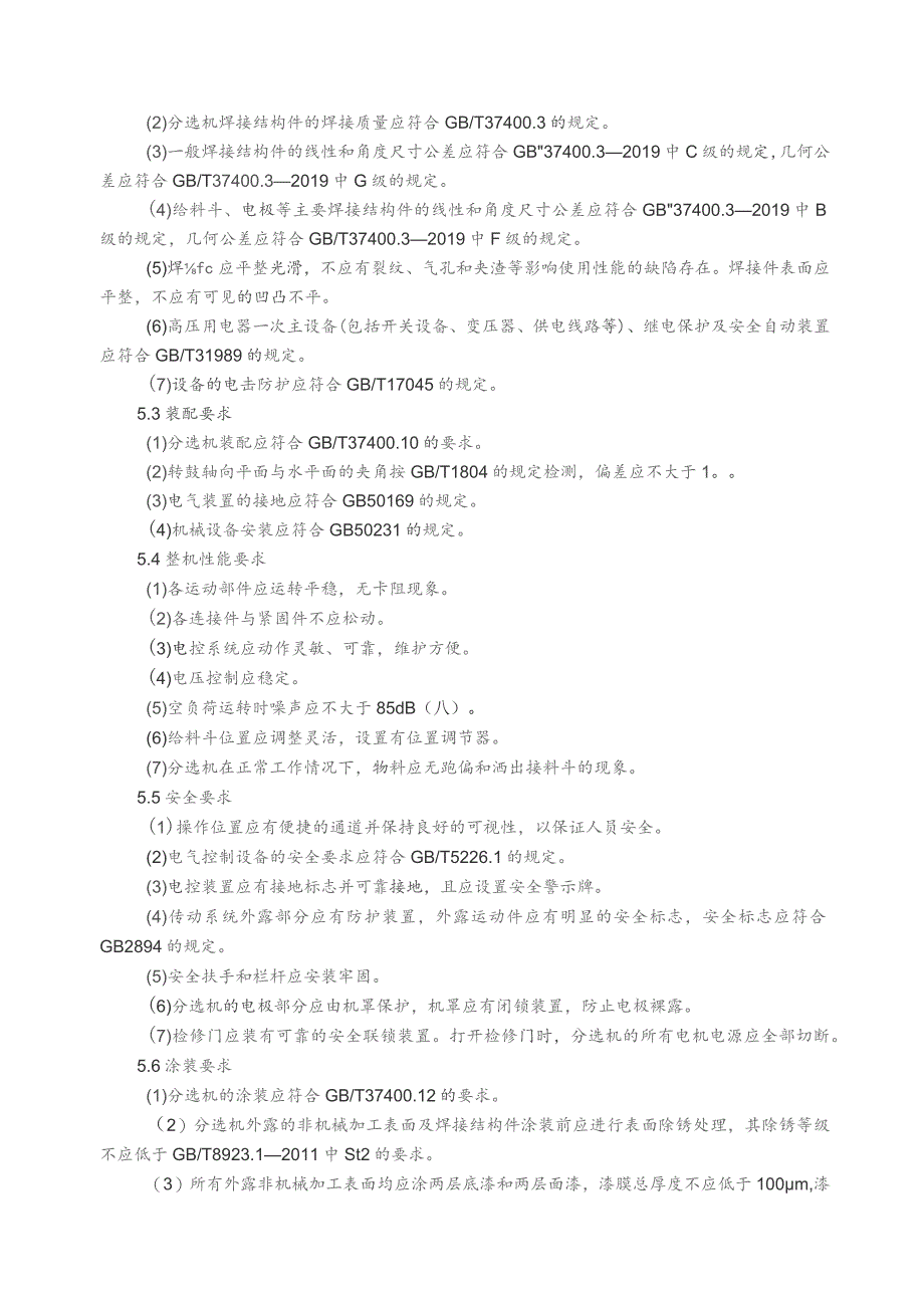 冶金矿山用高压静电分选机_编制说明.docx_第3页