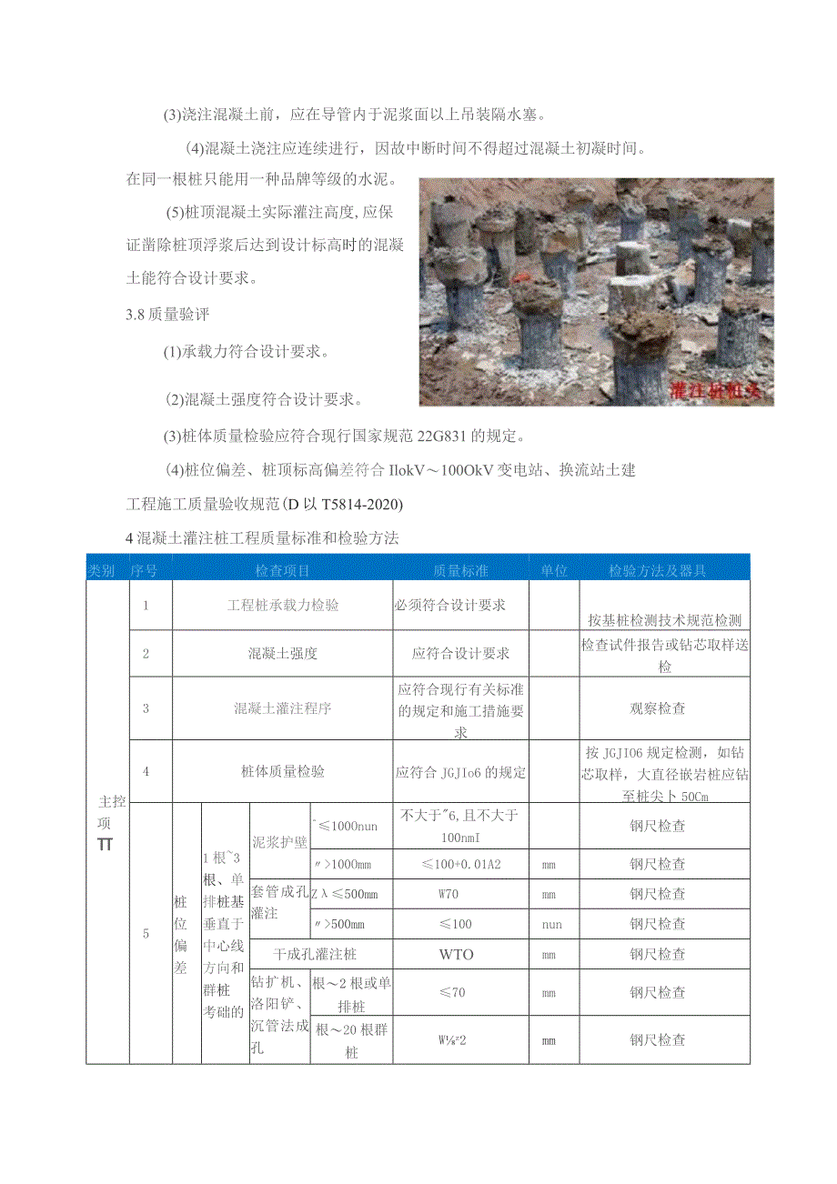 风电、光伏工程质量工艺标准化（钢筋混凝土灌注桩工程）.docx_第3页