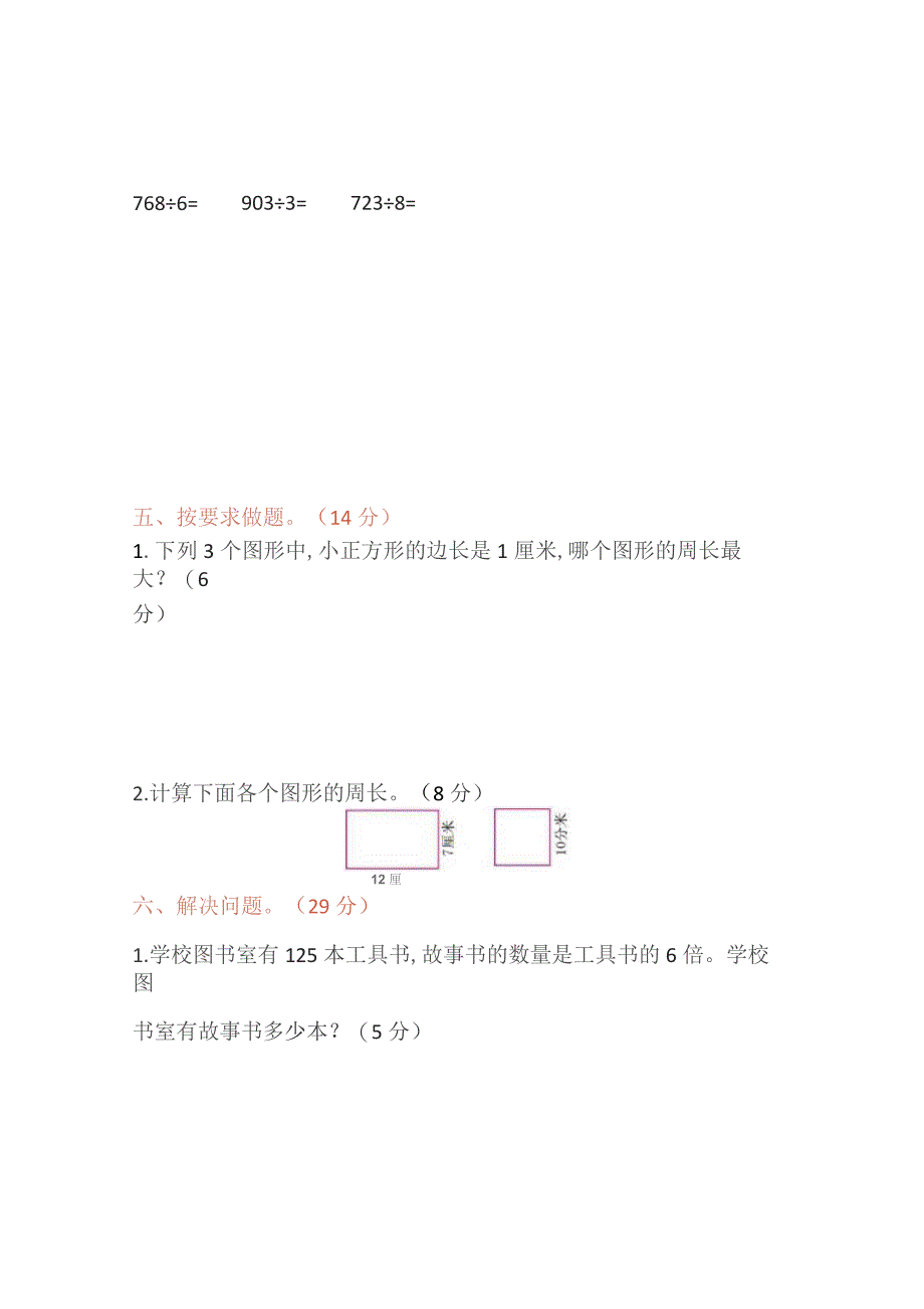 苏教版三年级上期中测试题.docx_第2页