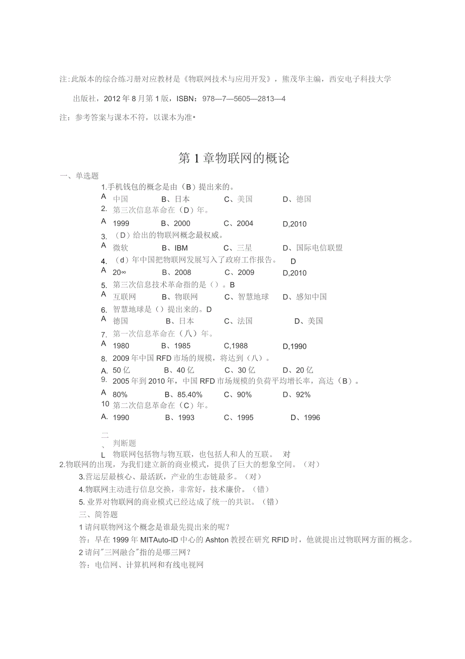 南邮物联网技术期末复习题.docx_第2页