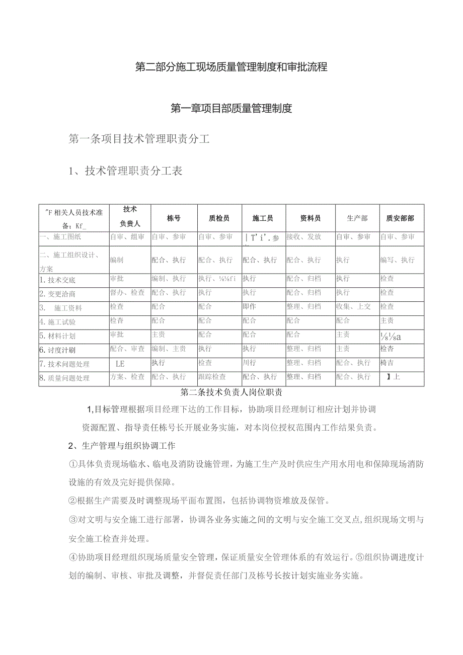 施工现场管理制度和审批流程.docx_第1页