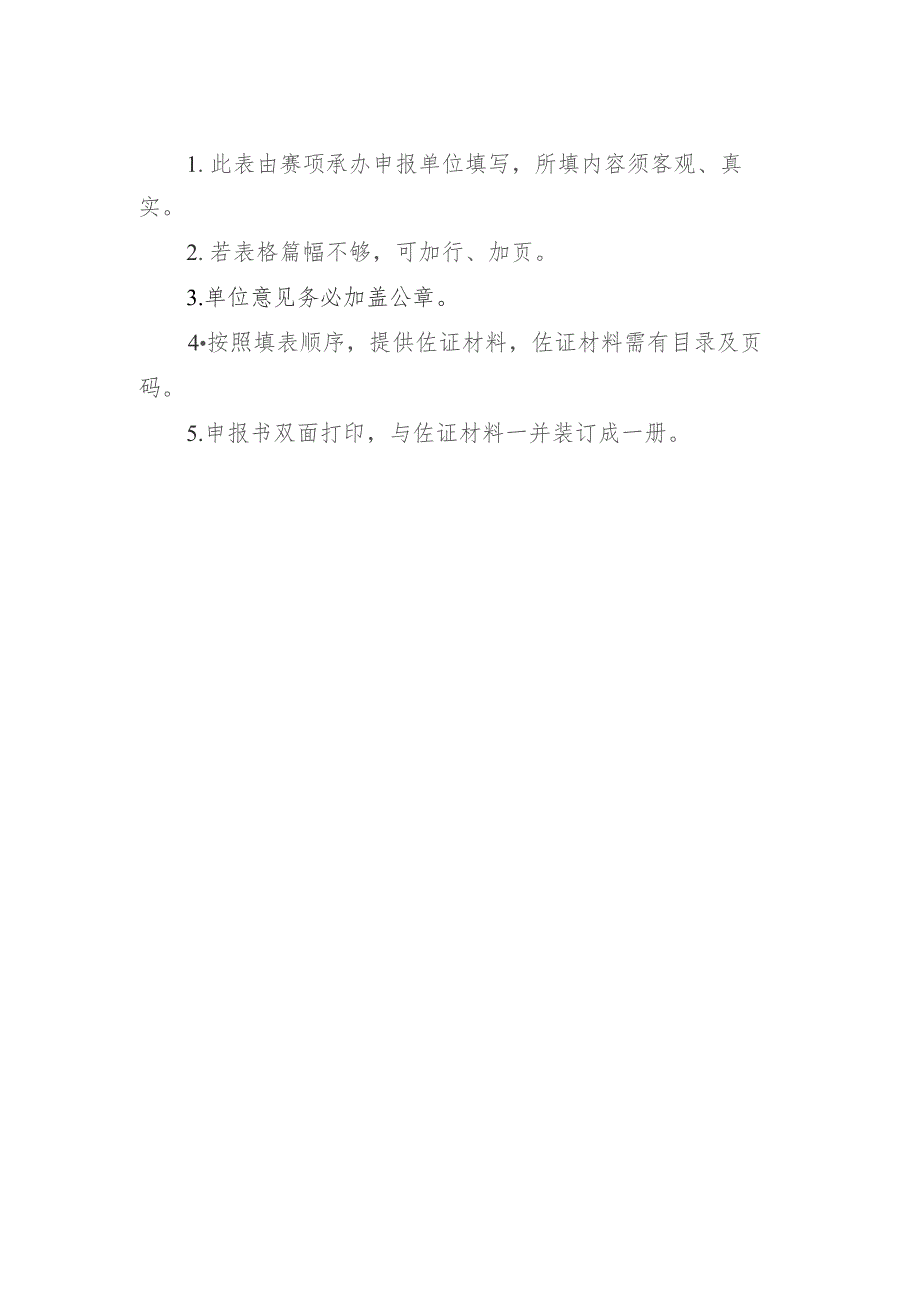 辽宁省第二十一届职业院校技能大赛赛项承办申报表.docx_第2页