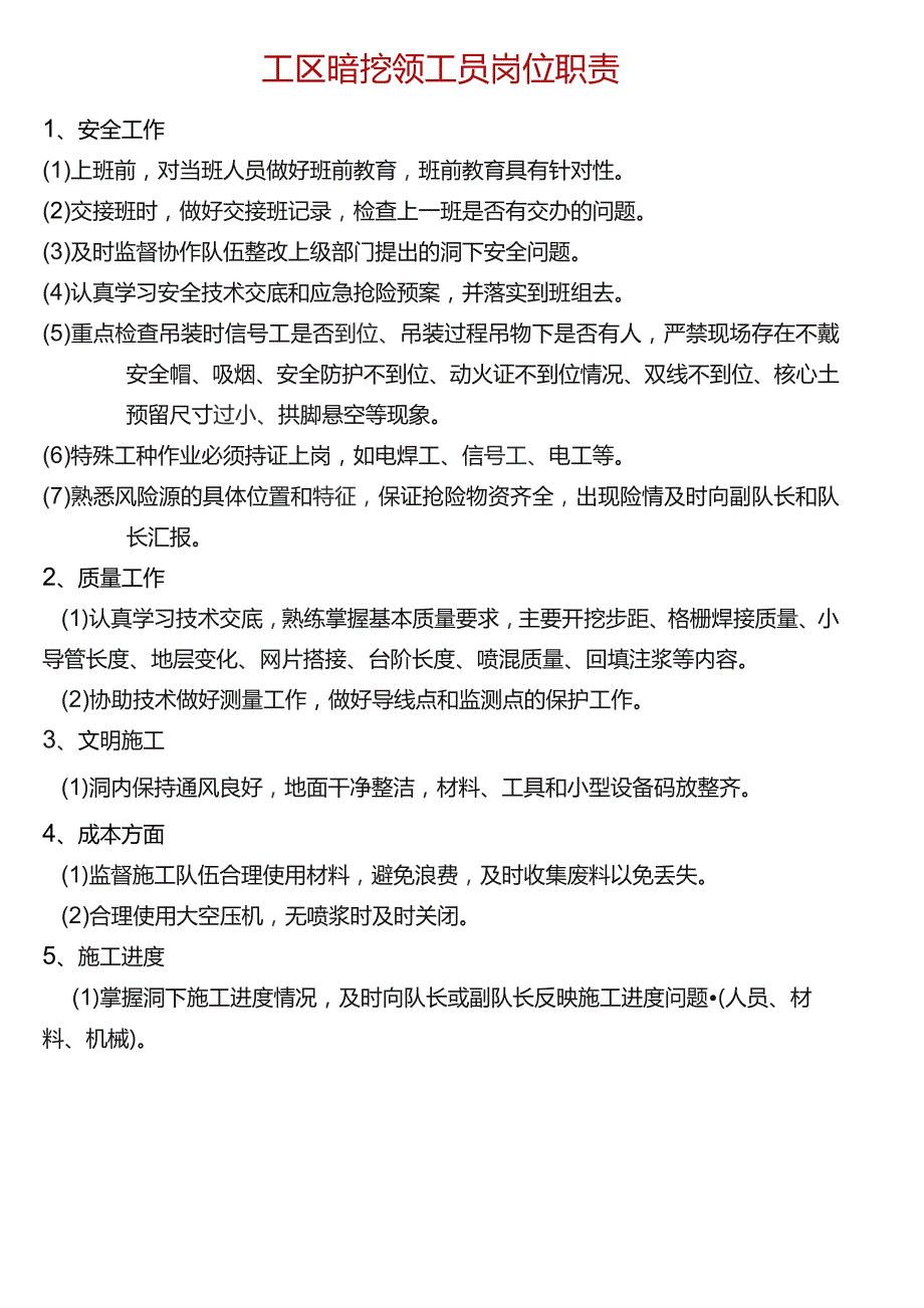 暗挖领工员岗位职责.docx_第1页