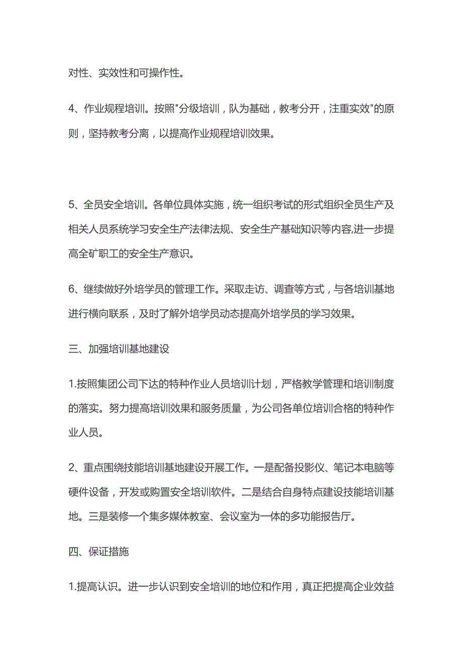 年度安全教育培训规划全套.docx_第2页