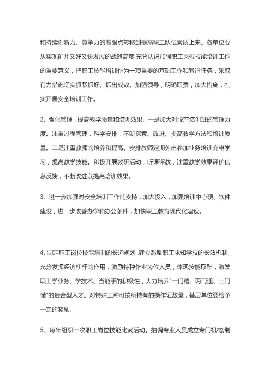 年度安全教育培训规划全套.docx_第3页