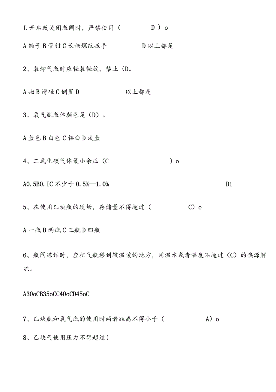 气瓶考试答案.docx_第3页