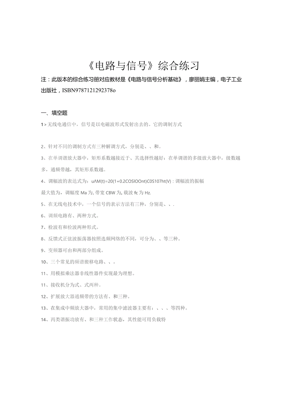 南邮《电路与信号》综合练习册（新）期末复习题.docx_第2页