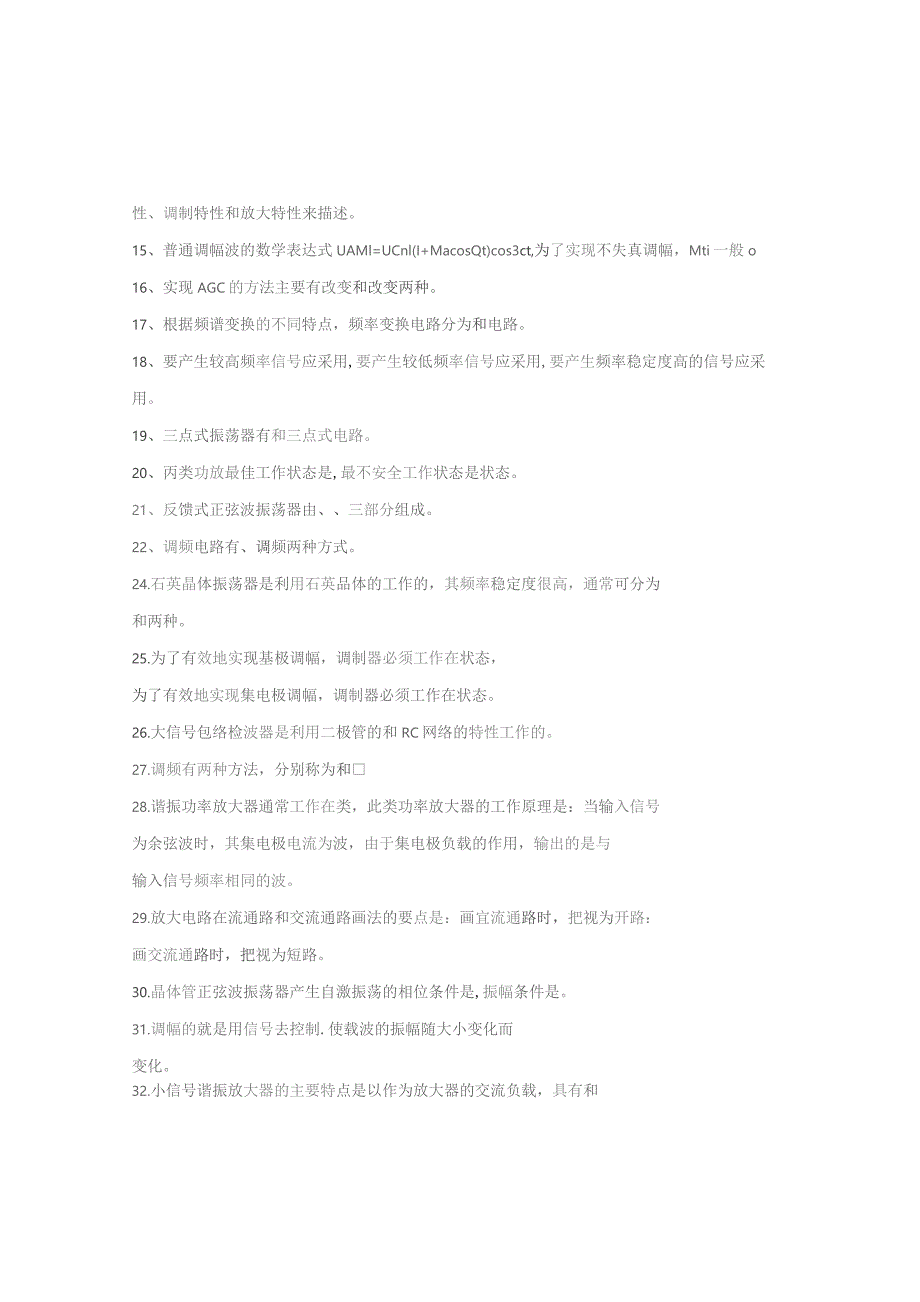 南邮《电路与信号》综合练习册（新）期末复习题.docx_第3页