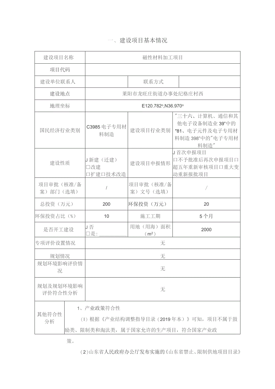 烟台众海材料科技有限公司磁性材料建设加工项目环境影响报告表.docx_第2页