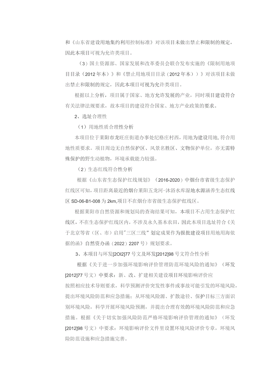 烟台众海材料科技有限公司磁性材料建设加工项目环境影响报告表.docx_第3页