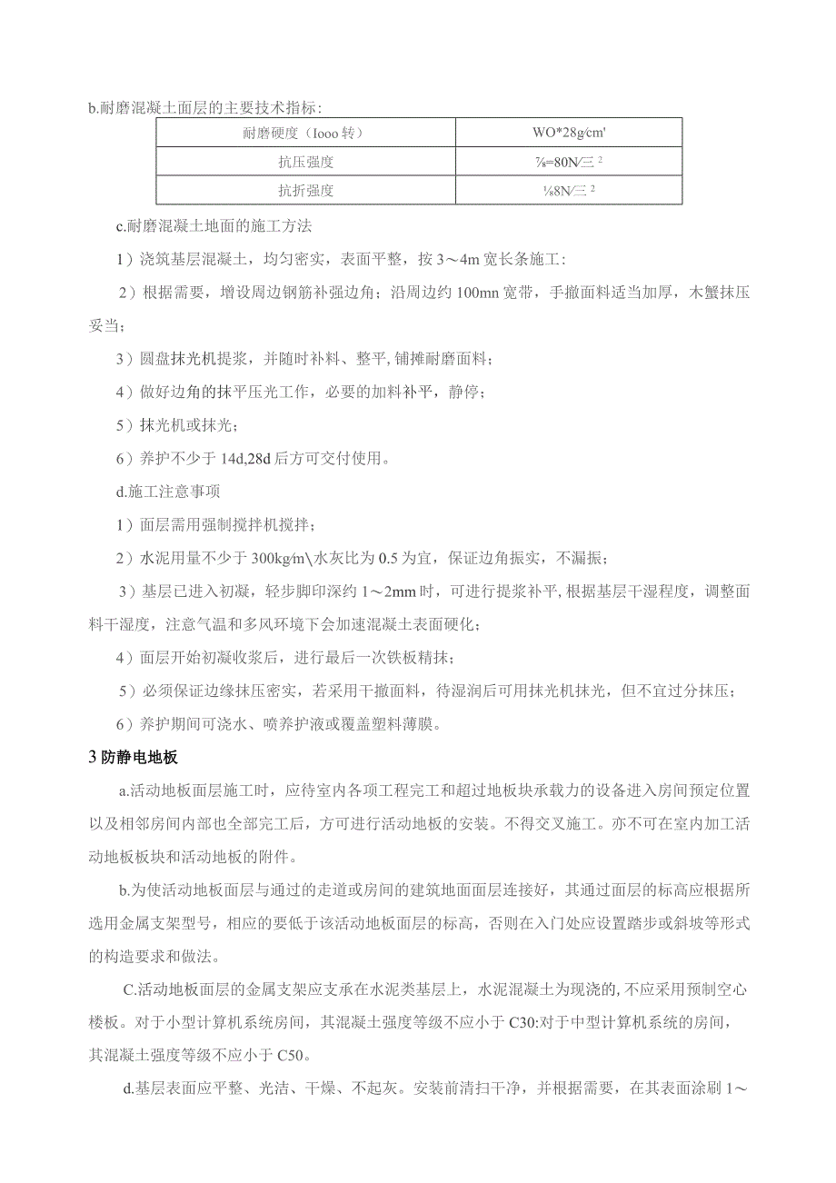 地面工程施工技术方案.docx_第3页