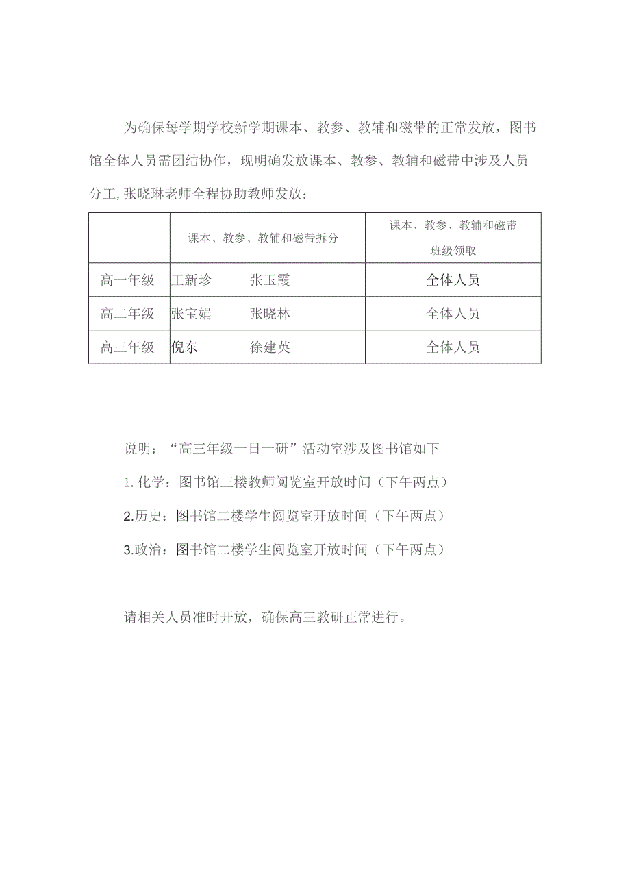 高邮中学图书馆人员工作分工明细.docx_第2页