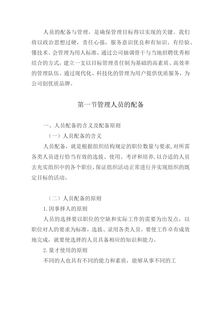 河道保洁项目人员配备、培训和管理方案.docx_第2页