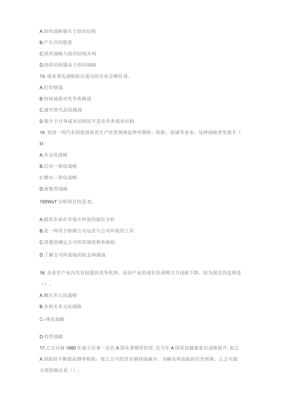 石大089290公司战略与风险管理期末复习题.docx_第3页