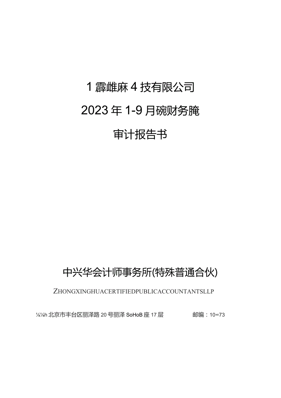 昆仑万维：北京绿钒新能源科技有限公司审计报告.docx_第1页