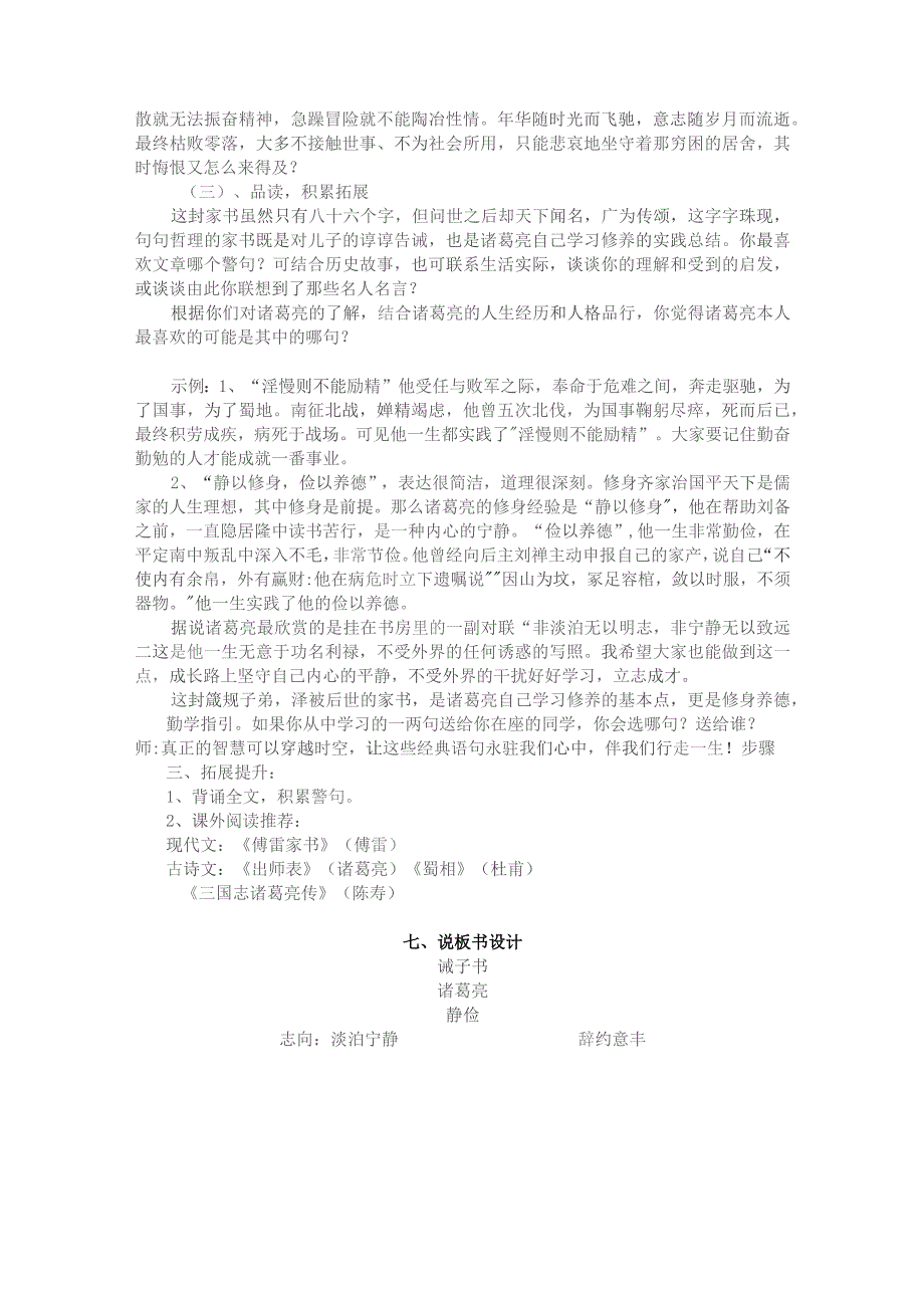 《诫子书》说课稿参考教案5套.docx_第3页