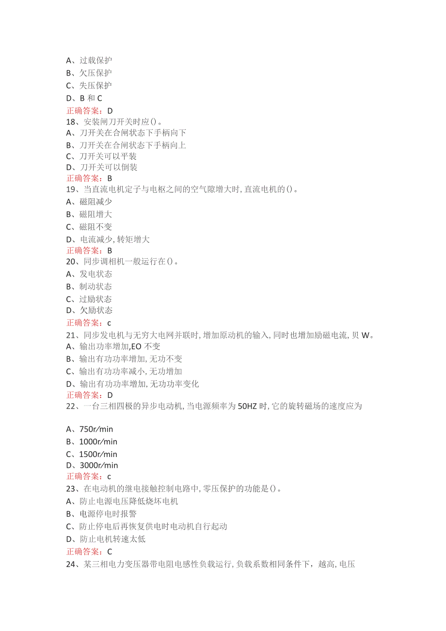 山开数控机床期末复习题.docx_第2页