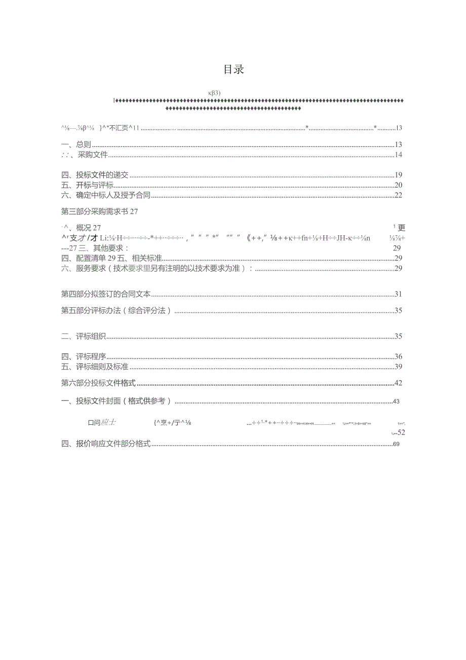 工业大学磁控胶囊内窥镜胃部三维重构软硬件实验平台招标文件.docx_第2页