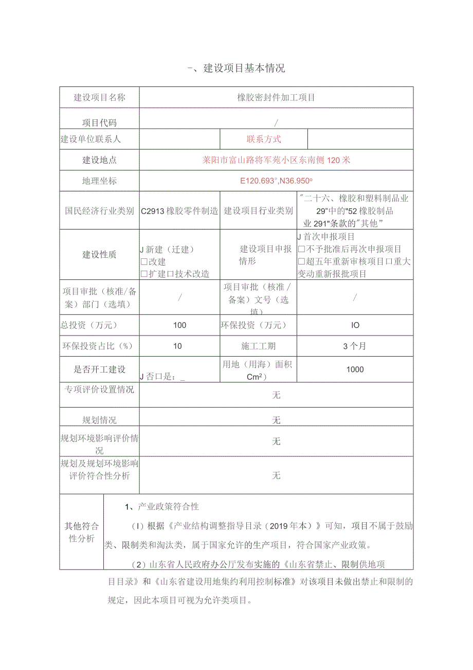 橡胶密封件加工项目环评报告表.docx_第2页