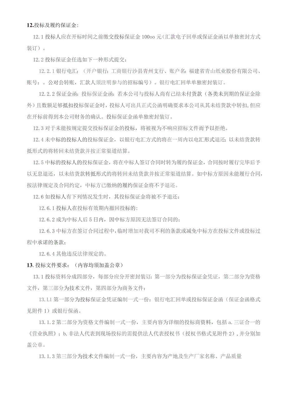 委托加工淋膜包装纸标的名称、规格及数量.docx_第3页