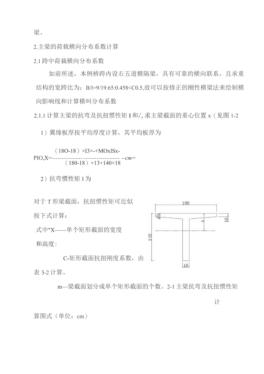 《装配式钢筋混凝土T型梁桥设计》.docx_第3页