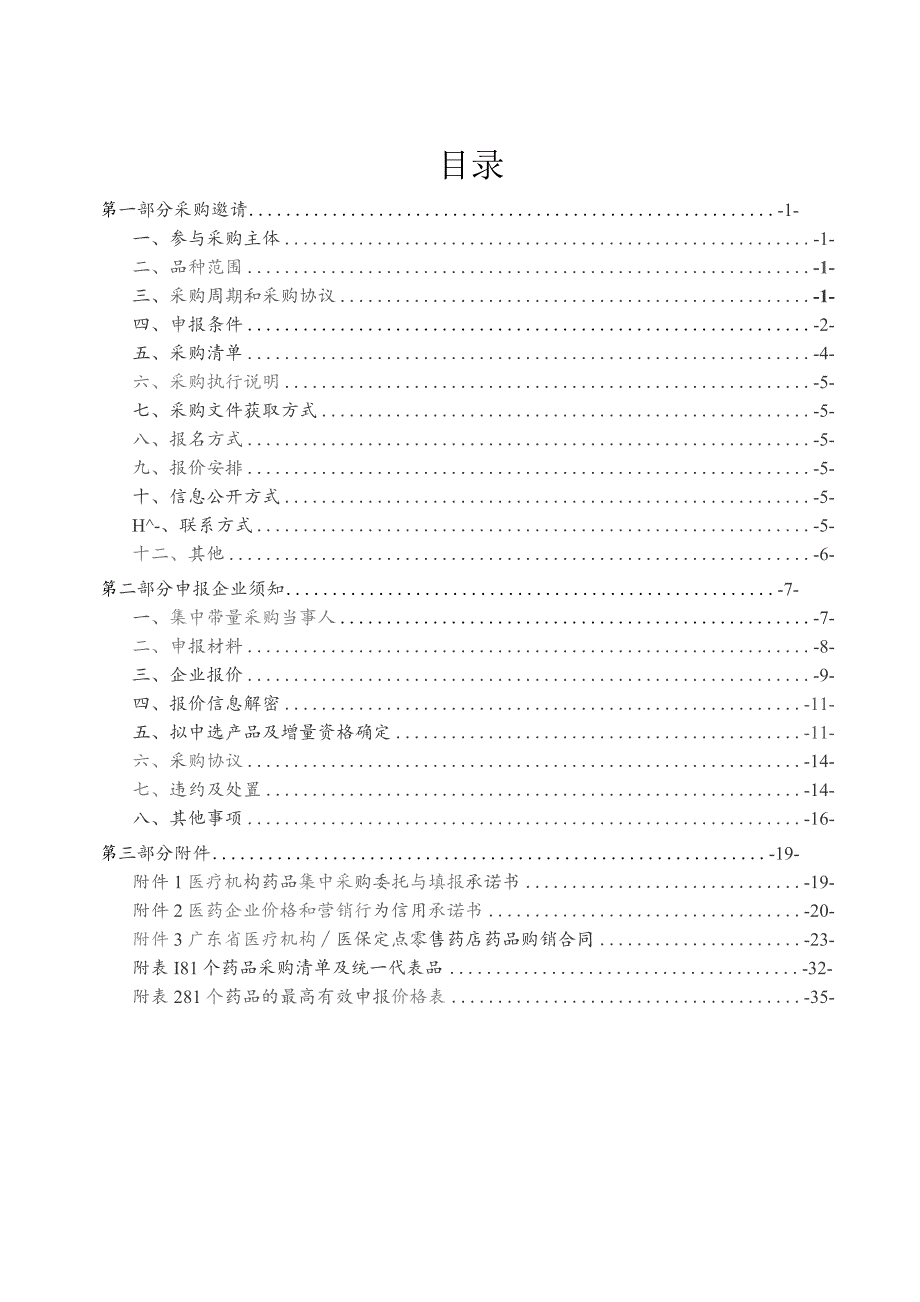 广东联盟阿莫西林等药品集中带量采购文件（征求意见稿）.docx_第3页