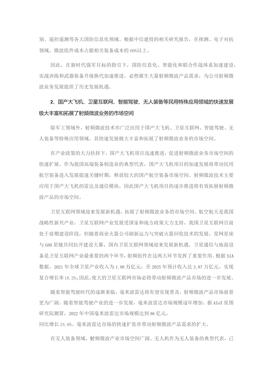 新劲刚：广东新劲刚科技股份有限公司2023年度以简易程序向特定对象发行股票募集资金使用的可行性分析报告（修订稿）.docx_第3页