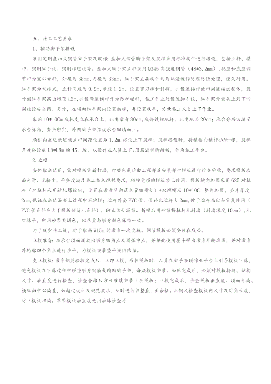 方兴大道墩柱模板技术交底.docx_第2页