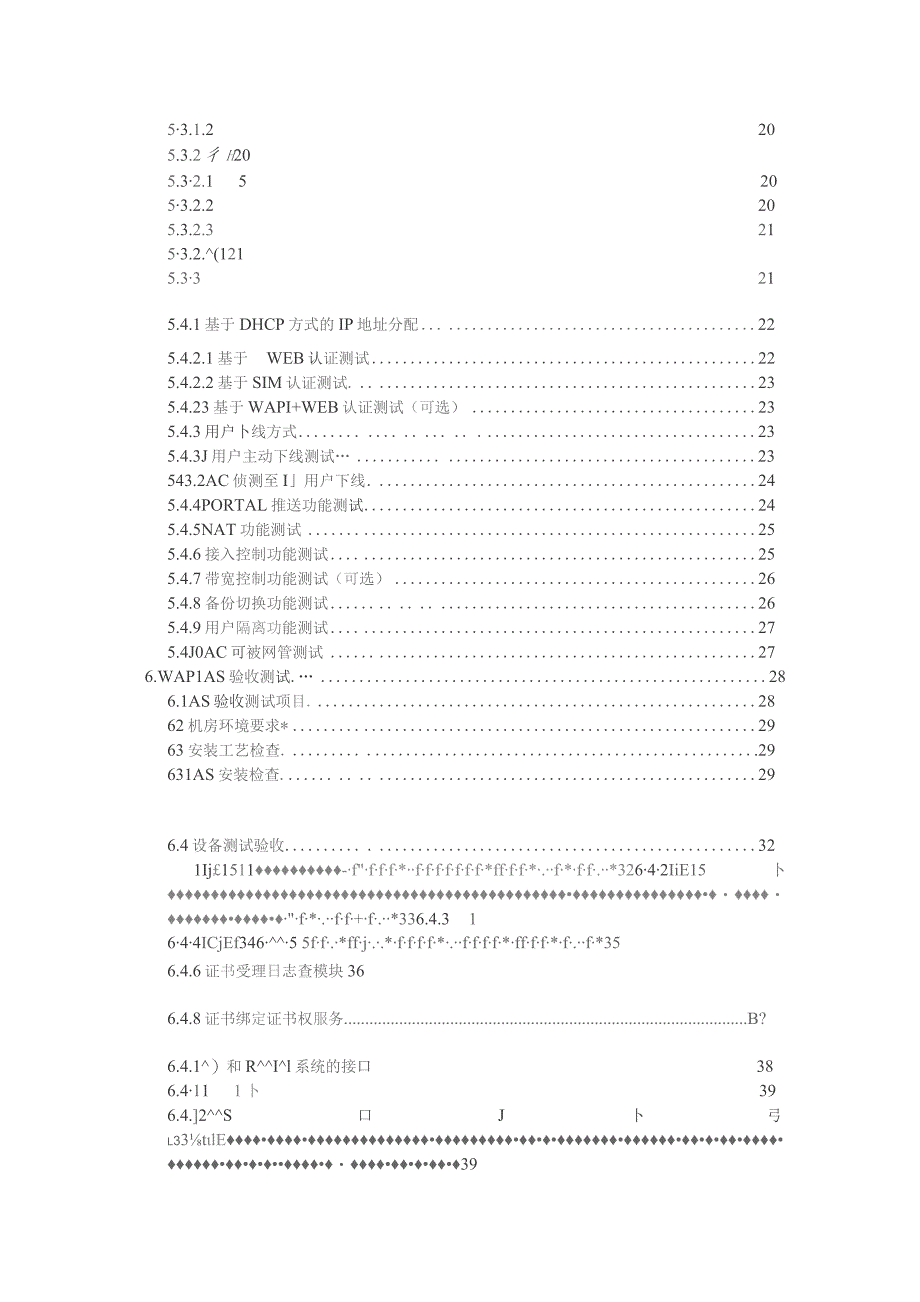 无线局域网wifi-WIFI(WLAN)工程验收测试规范V801--.docx_第3页