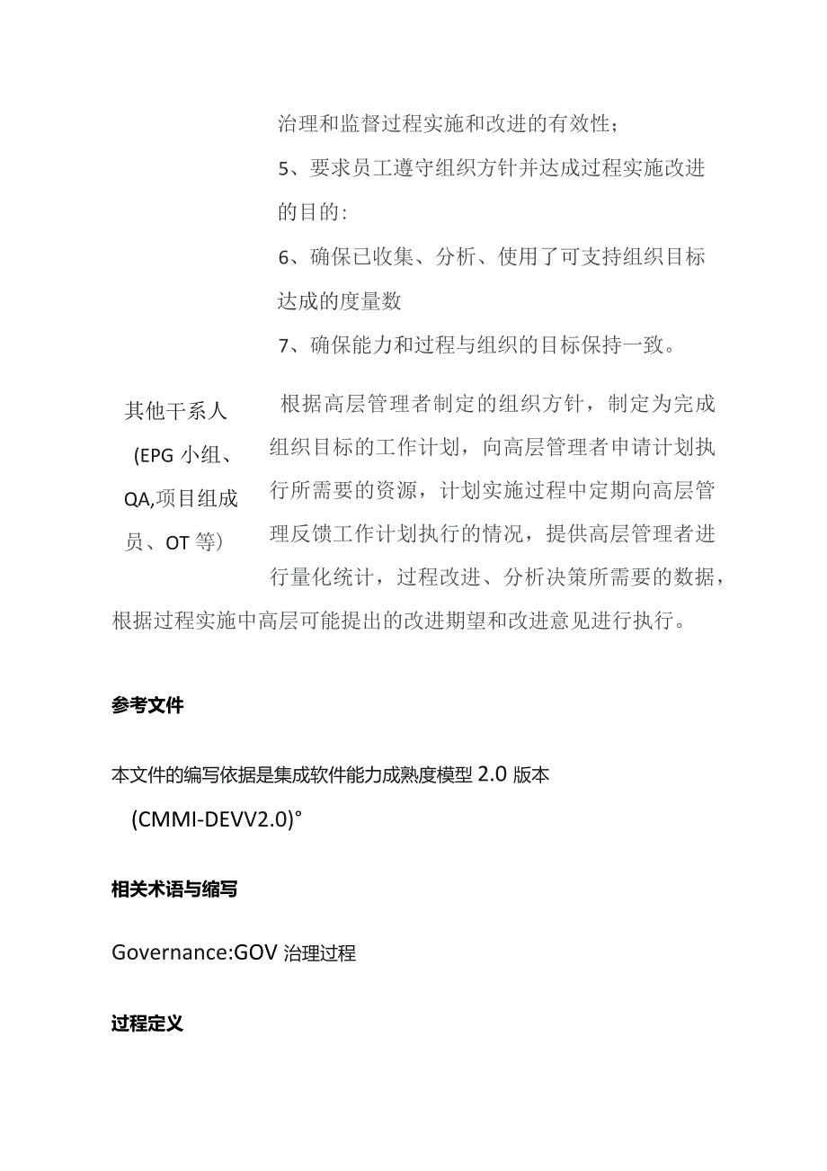 开发预研和开发合同项目治理过程流程全套.docx_第2页