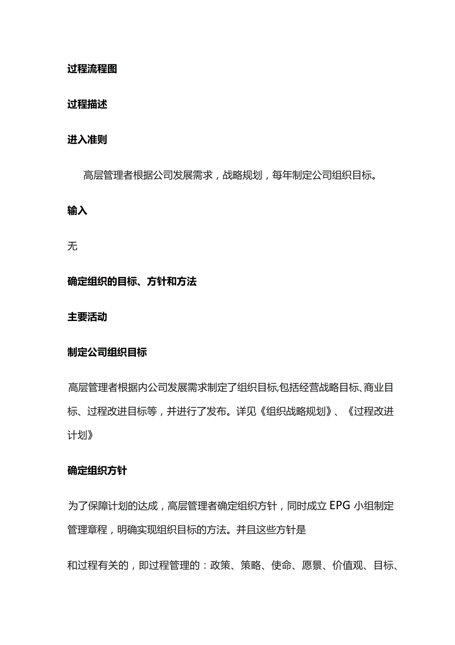 开发预研和开发合同项目治理过程流程全套.docx_第3页