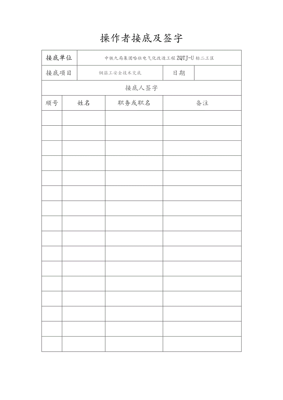 钢筋工安全交底书.docx_第3页