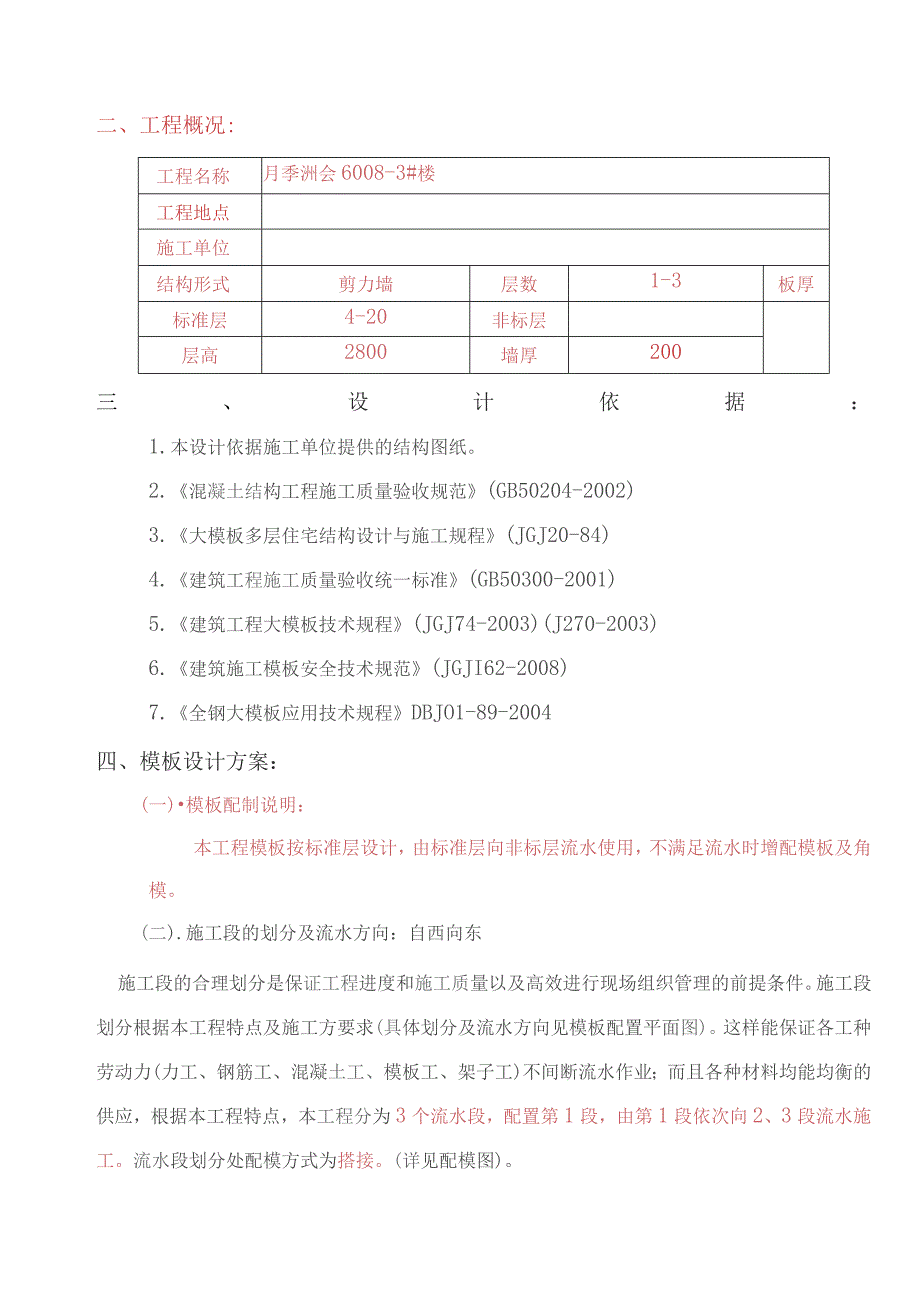 3#楼模板文字方案.docx_第3页