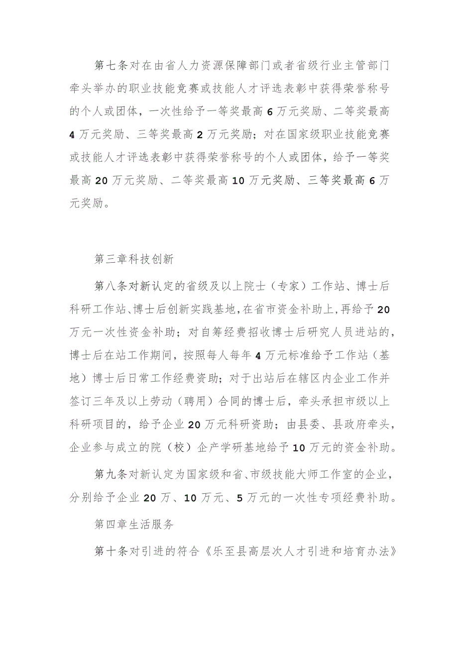 四川乐至经济开发区招才引智支持政策.docx_第3页