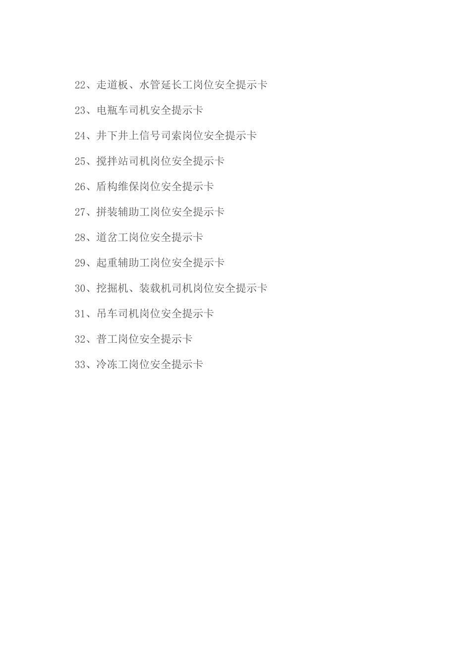 (新)XX企业双重预防体系-33个岗位安全提示卡(汇编).docx_第3页