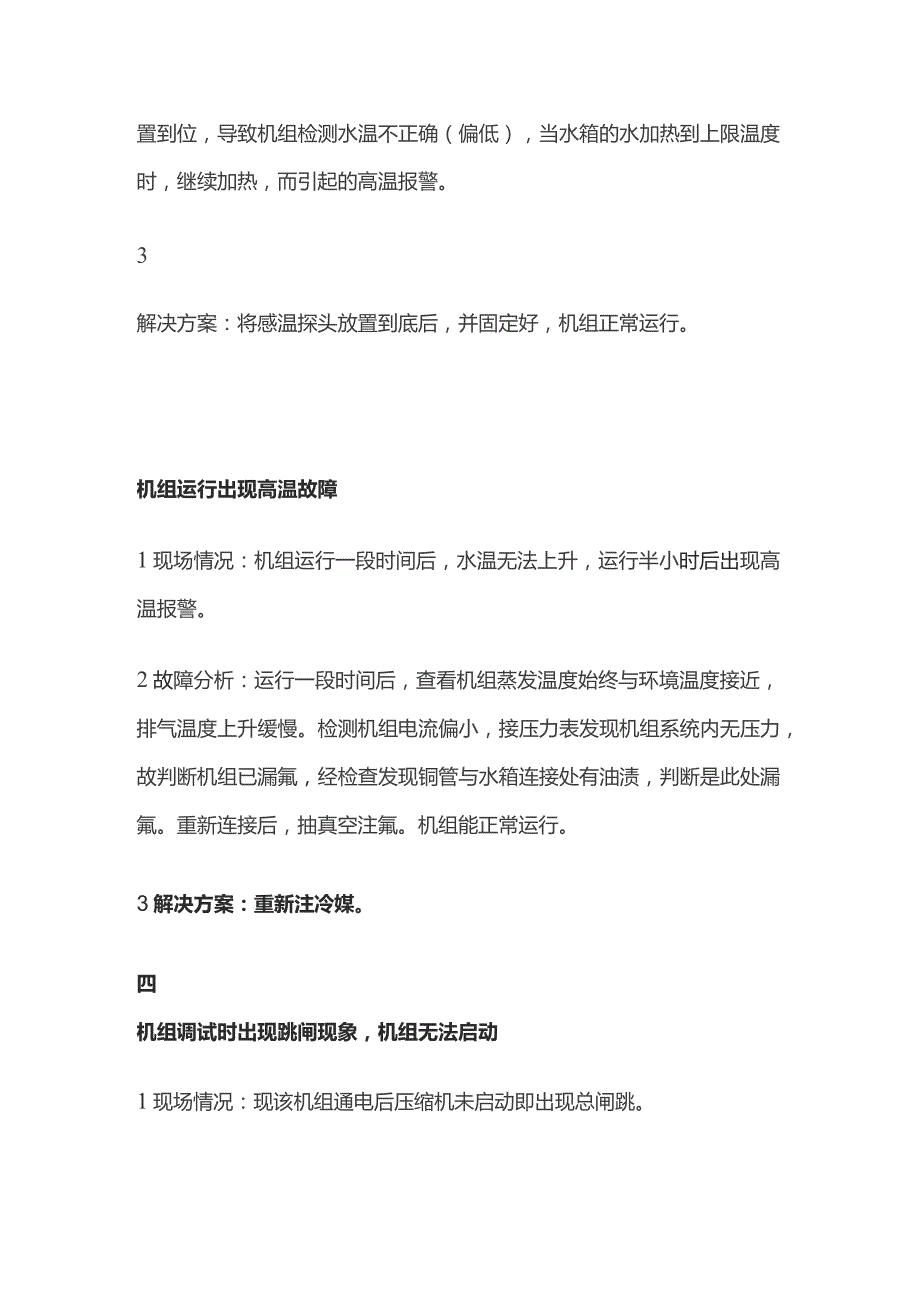 空气能热泵典型案例.docx_第2页