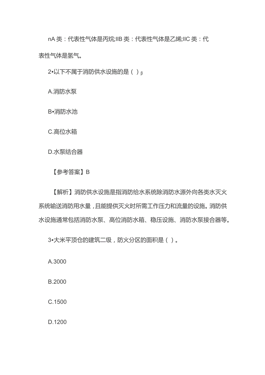 2023一级注册消防工程师《消防安全技术实务》考试含答案.docx_第2页