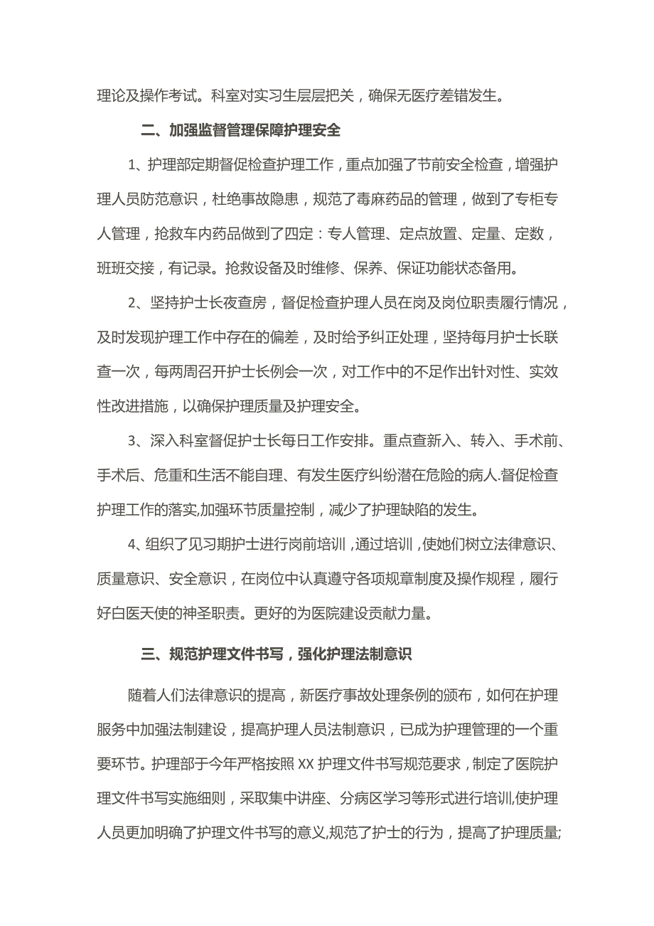 护士个人年终工作总结.docx_第3页