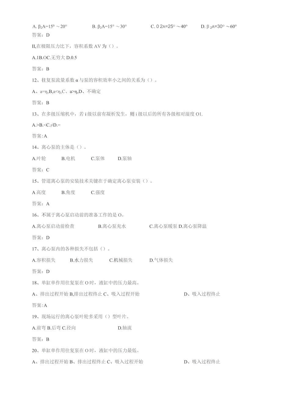 石大040107泵与压缩机期末复习题.docx_第2页