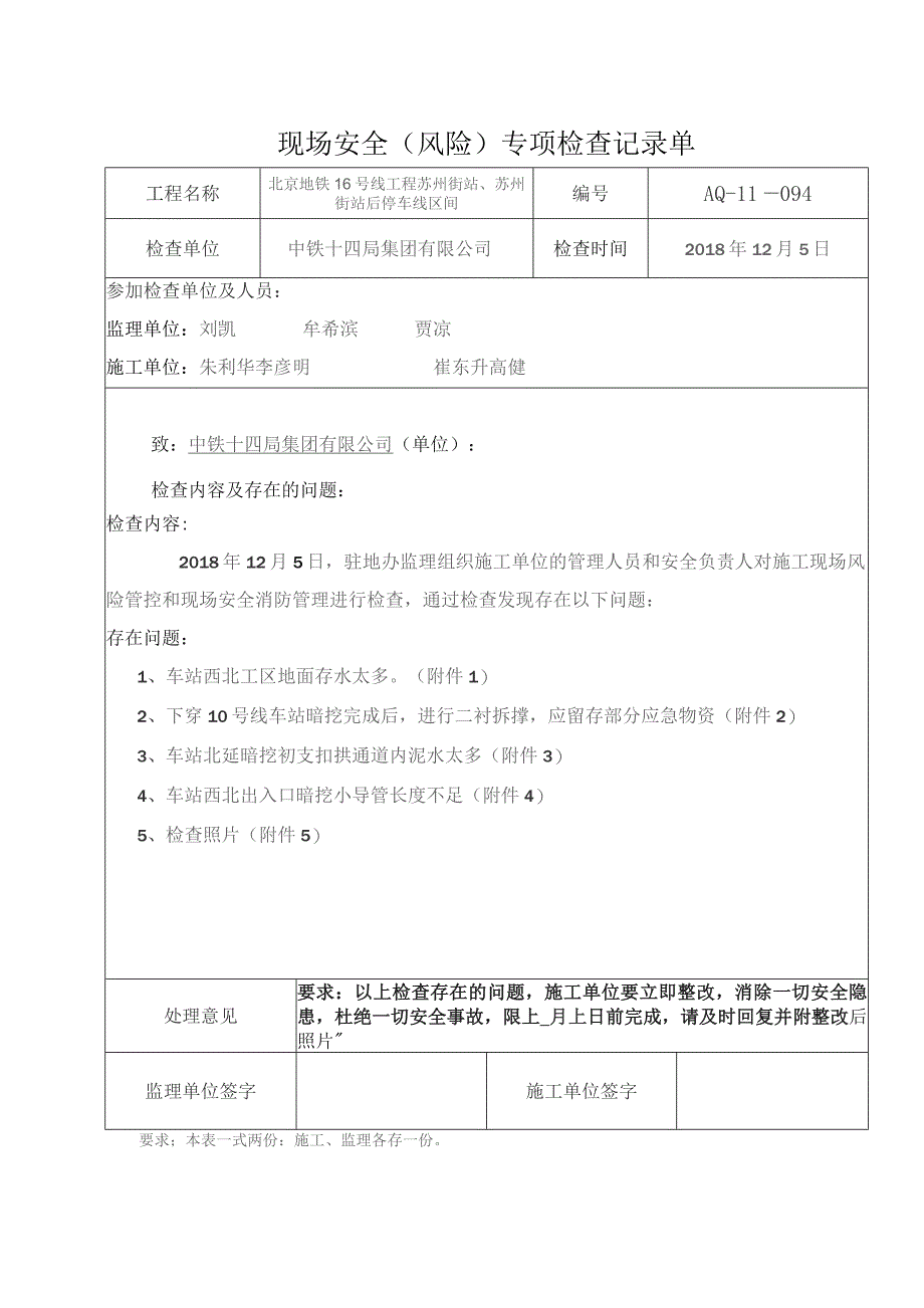 专项检查记录94.docx_第1页