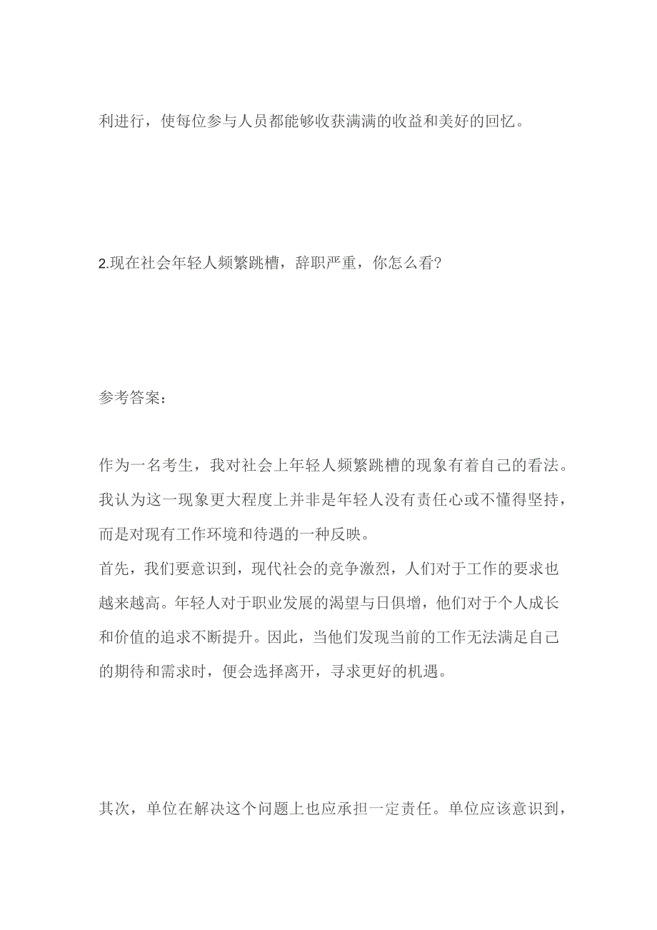 2023山西临汾曲沃高层次人才引进面试题含答案.docx_第3页